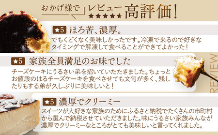 【ブランカ】＜プレーン＞バスクチーズケーキ －スペイン料理aca監修－