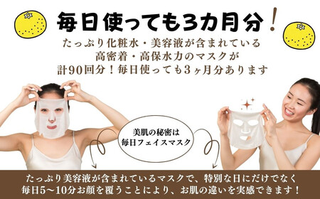 キメを整え潤いを与えて肌を整える【合計90回分】青みかん TEMOGEYフェイスマスク 30枚入り×3袋 美容 スキンケア フェイスパック シートマスク 日用品 国産 無鉱物油 無着色 動物性原料・シ