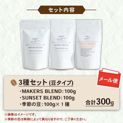 ふるさと納税 いちき串木野市 コーヒー 3種 詰め合わせ 豆 ブレンドコーヒー 2種+季節のコーヒー 1種 のセット 自家焙煎 |  | 01