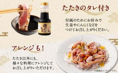 ＜鶏のモモたたき 鶏刺し 約1.05kg タレ付＞ 【c1287_na_x1】 翌月末迄に順次出荷 小分けパック 鶏のたたき 鶏たたき たたき タタキ 鶏刺し 鳥刺し 刺身 鶏肉