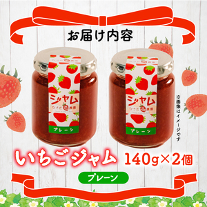 いちごジャム 2個 【苺ジャム 詰め合わせ】