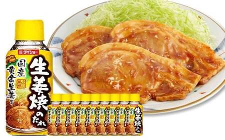 生姜焼のたれ 175g×10本 たれ タレ 生姜焼のタレ 生姜焼きのたれ 生姜焼きのタレ 生姜焼 生姜焼き しょうが焼き