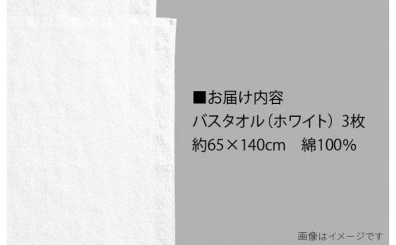 【スピード発送】吸水性抜群!!バスタオル3枚【泉州タオル 国産 吸水 普段使い 無地 シンプル 日用品 家族 ファミリー】 010B153