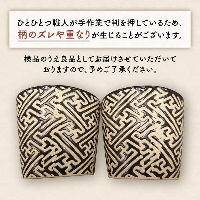 【波佐見焼】粉引き・黒マット紗綾形地紋カップ セット そばちょこ 湯呑み 小鉢 スープカップ 食器 皿 【馬徳陶苑】 [YD04] 波佐見焼