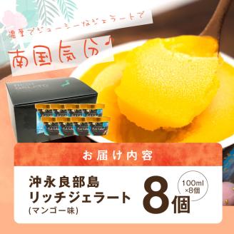 沖永良部島リッチジェラート(マンゴー味)8個セット