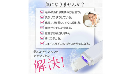 【ギフト対応】 美ルル アクアルファクラシック（ウォーターピーリング美顔器）ピンク