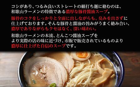 濃厚 和歌山ラーメン 4食 セット スープ付き 半生製法 和歌山中華そば ストレート細麺 コクの 豚骨醤油スープ 個包装