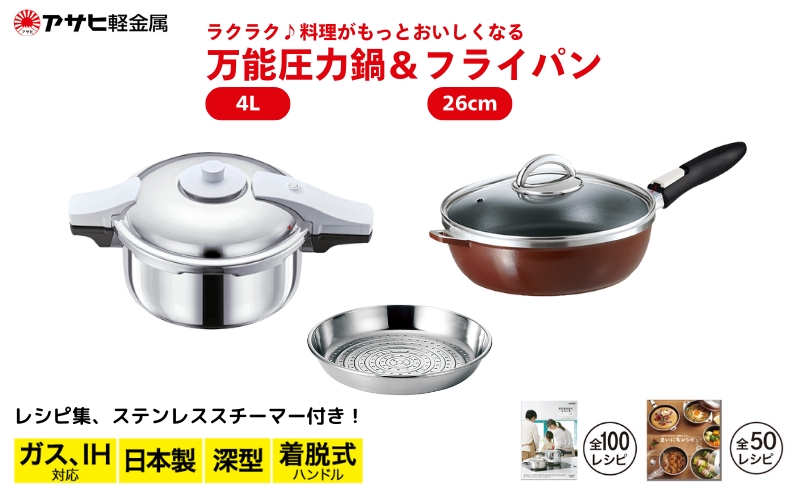 [ ゼロ活力なべ パスカル(R) オールパンゼロ(26)ショコラ ステンレススチーマー ] アサヒ軽金属  