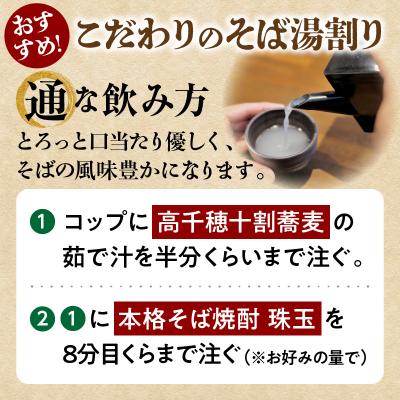 ふるさと納税 高千穂町  そばの香り薫るセット《本格そば焼酎 珠玉900ml/1本》+《有機栽培高千穂十割そば/2袋セット》 |  | 02