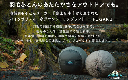 【高島屋選定品】〈富士新幸九州〉「FUGAKU」寝袋 450g ハンガリーホワイトダック ダウン90％・400dp（グレー×ブラック）《壱岐市》 アウトドア キャンプ 寝具 羽毛 [JFJ011] 1