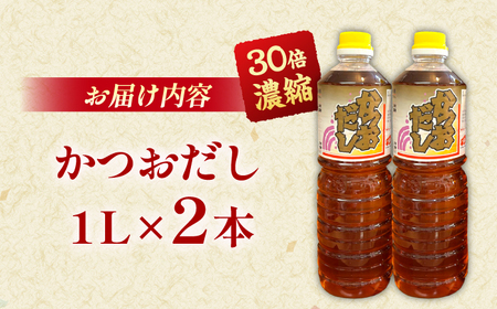 調味料 万能調味料かつおだしセット(2本)  [AICV004]