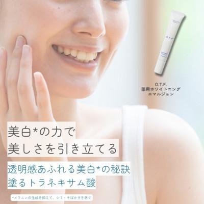 ふるさと納税 袋井市 日本製 薬用ホワイトニングエマルジョン 20g(1本) |  | 03