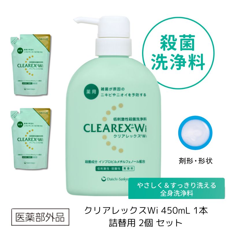 【ふるさと納税】クリアレックスWi 450mL 1本、詰替用 2個 セット 洗浄料 ボディソープ 洗顔料 低刺激 本体 詰め替え セット 墨田区 東京都