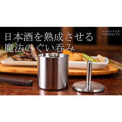 【ふるさと納税】50mm＆Φ8 ステンレス製ぐい呑みセット【50mm 2個入/Φ8 1個入】　 酒器 シンプル スタイリッシュ おしゃれ 優しい口当たり 適度な重さ 二重構造 保温性 保冷性