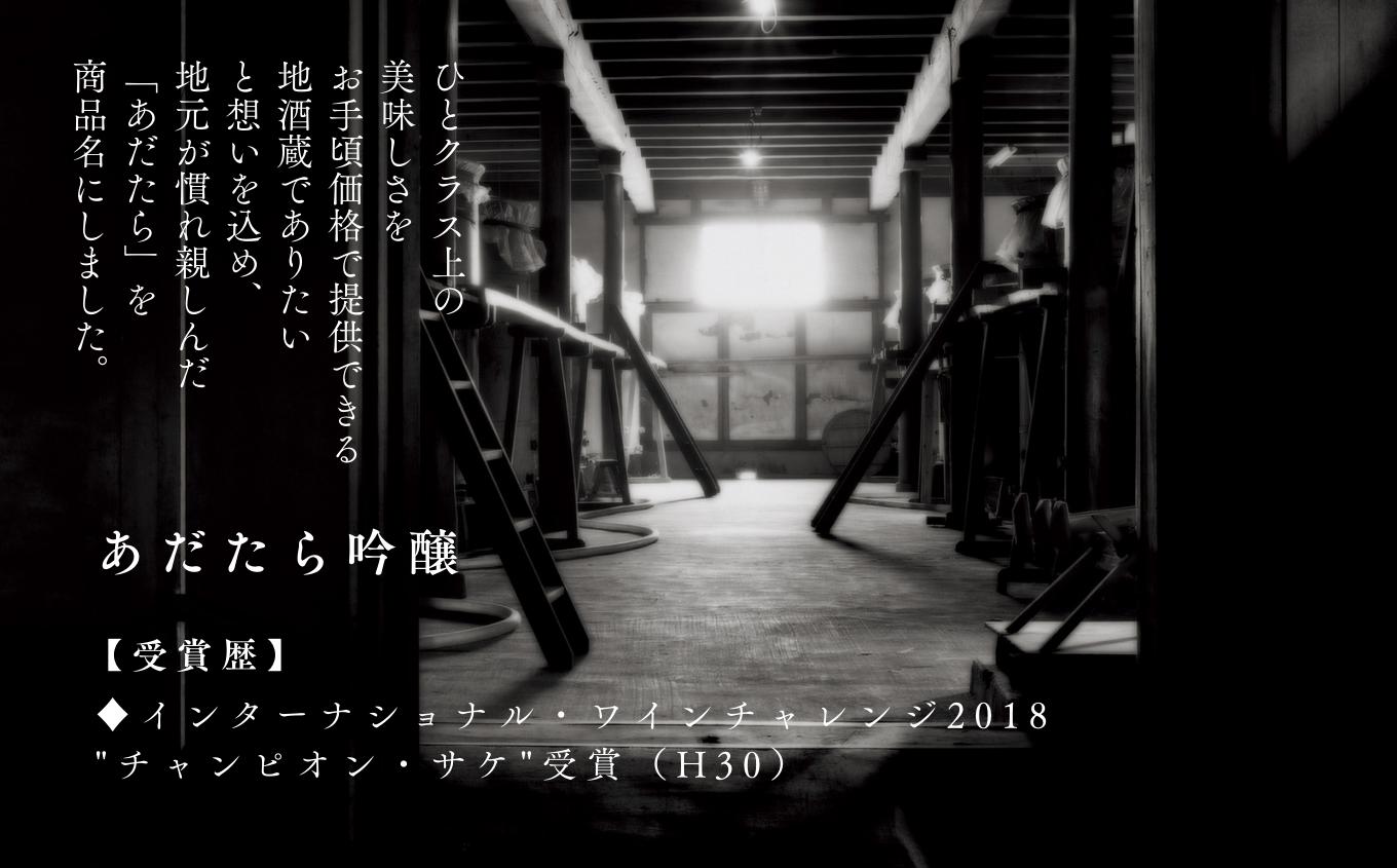 奥の松酒造「あだたら吟醸」1800ml×1本 奥の松 日本酒 酒 アルコール  吟醸 大吟醸 酒造 酒蔵 さけ おすすめ お中元 お歳暮 ギフト 送料無料 二本松市 ふくしま 福島県 送料無料【道の駅