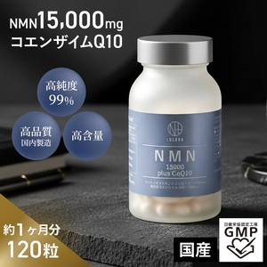 0200-57-01　NMN15000 plus CoQ10(15,000mgの高配合)