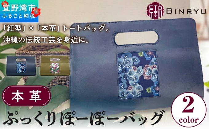 
                  本革ぷっくりぽーぽーバッグ 選べるカラー【クオーレ、フォルザ】 | 紅琉 BINRYU アラヤプランニング株式会社 | 伝統工芸 びんがた 紅型 | テキスタイル 花柄 柄 モダン 和風 北欧  | 牛革 牛本革 本革 レザーバッグ ミニバッグ クラッチバッグ ハンドバッグ バッグ かばん 鞄 ラウンド 丸型 丸い フォルム 上品 大人可愛い 着物 和装 コンパクト | 沖縄県 宜野湾市 送料無料
                