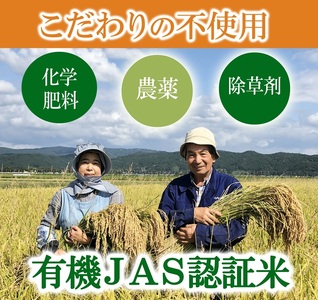 SB0889　令和7年産【精米】つや姫4.5kg〔有機JAS認証米〕 HA