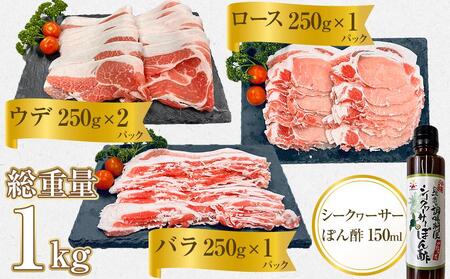 沖縄あぐーしゃぶしゃぶ食べ比べ（ロース、バラ、ウデ）総重量１kg【あぐー 豚 肉 お肉 にく 人気 しゃぶしゃぶ 豚しゃぶ 沖縄県 鍋 豚肉 食べ比べ】