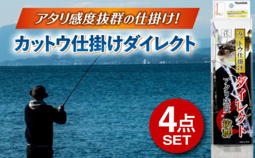 カットウ仕掛けダイレクト 4点セット / 釣り具 釣具 釣り 磯釣り 釣り用品 磯 小物 魚釣り フィッシング アウトドア オモリ ふぐ釣り フグ釣り フグカットウ釣り カットウ釣り / 多治見市 / ヤマワ産業 YAMAWA [TFX004]