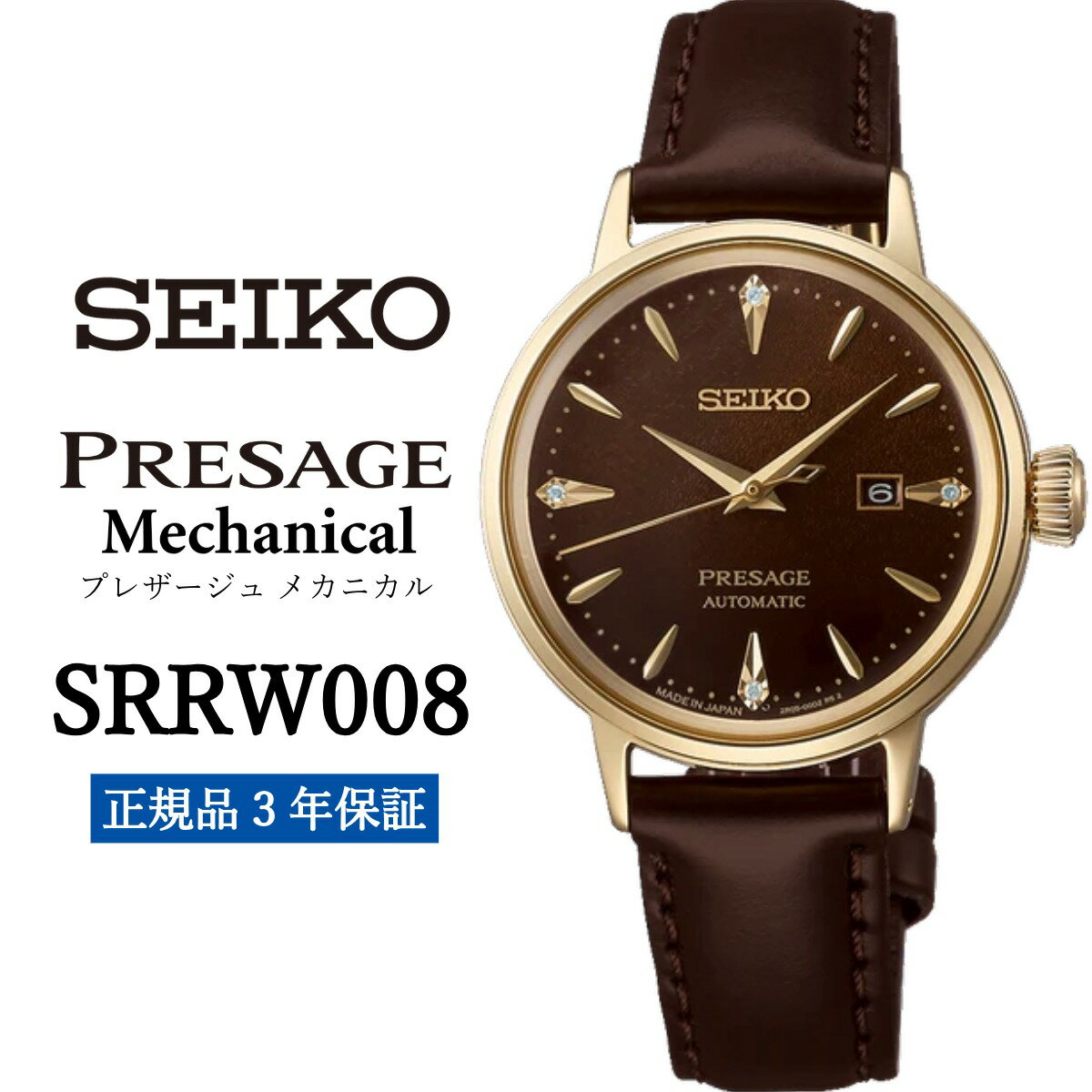 【ふるさと納税】 SEIKO セイコー 腕時計 SRRW008 プレザージュ メカニカル レディース ビジネス スーツ 仕事 就職 誕生日 社会人 プレゼント ギフト 入社 卒業 成人 記念日 お祝い ファッション 送料無料 女子 女性 女 時計 妻 防水 ウォッチ 時計 【正規品 3年保証】