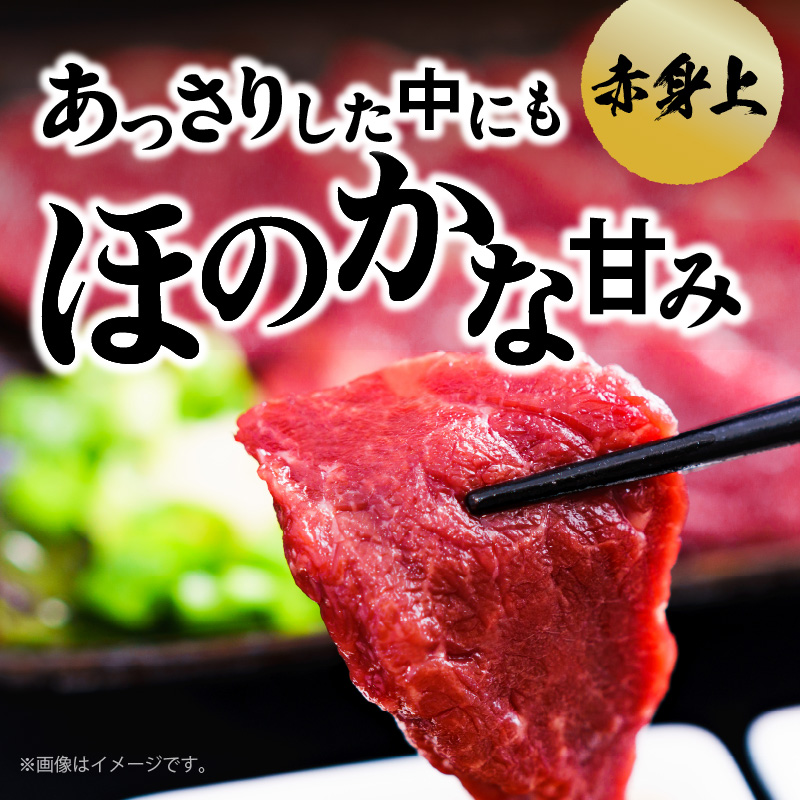このみ桜　馬刺し　赤身上　6回定期便_馬刺し 赤身上 約300g 定期便 6回 このみ桜 馬肉 馬 赤身 あっさり ほのかな甘み しっかりとした旨味 クセがない 上質 柔らかい 刺身 お肉 生肉 ヘル