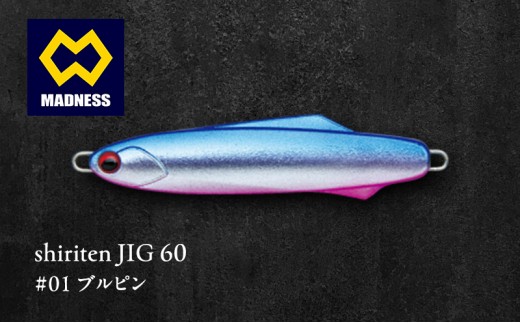 
            shiriten JIG 60 #01 ブルピン
          