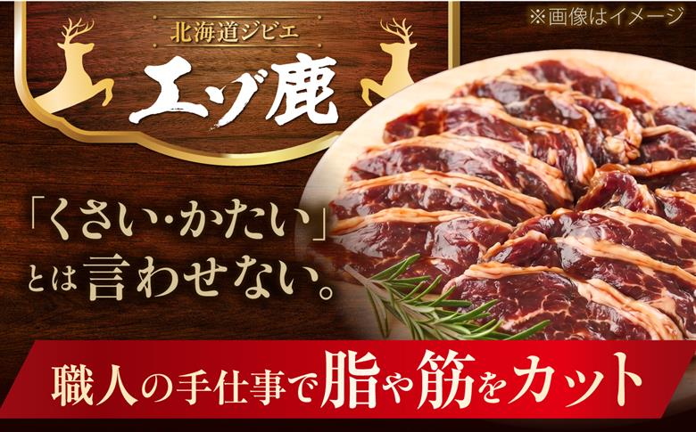 【6回定期便】エゾシカ肉 ジンギスカンセット 計1.05kg (350g×3袋) | 鹿肉 ジンギスカン エゾシカ ジビエ 北海道 | 株式会社Mt. [BOAX012]