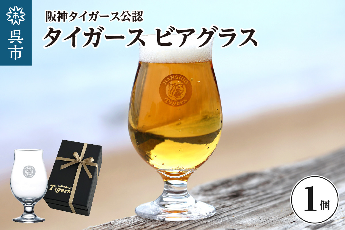 
                  阪神タイガース ビアグラス ・ フリー  ／ コップ グラス オールドグラス セット 食器 ギフト プレゼント 贈り物 誕生日 広島県 呉市 送料無料 ku186-037-r
                