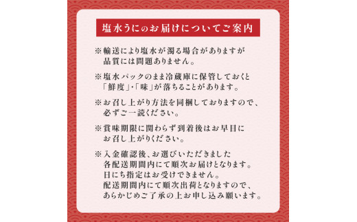 北海道 登別近海産　無添加　極上エゾバフンウニ塩水パック500g ※2025年6月よりお届け [mh-0261]