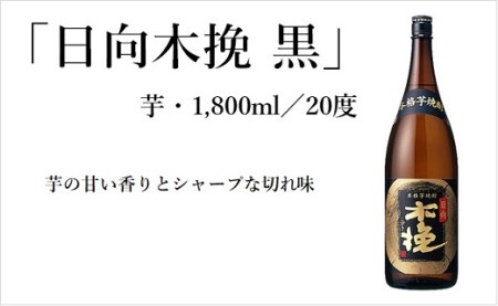日向木挽 芋 焼酎 2種 鶏 ささみ くんせい セット 飲み比べ 燻製 飲み比べ 食べ比べ おつまみ 送料無料【雲海酒造】_A0114-080