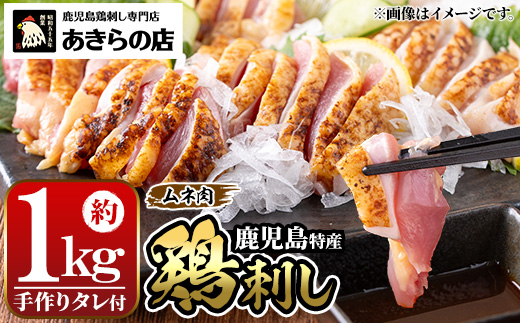 y517-2604 ＜2026年4月発送分(4月30日迄に発送)＞[むね肉]鹿児島特産 鶏のたたき(約1kg・200g×5P) 鳥刺し 鶏刺し 肉 鳥刺 タタキ 鶏肉 親鶏 とり トリ とりにく 刺身 鶏刺身 おつまみ むね ムネ タレ 鶏さし とりさし セット 冷凍【あきらの店】