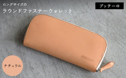 ロングサイズのラウンドファスナーウォレット （ナチュラル） F5J-1042