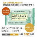 【ふるさと納税】おそうじぞうきん おそうじクロスボンバー20枚入(20個)　お届け：※12月下旬にお申込みの商品は1月7日以降順次発送させていただきます。