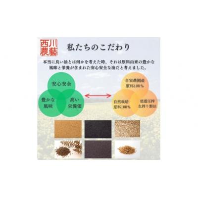 ふるさと納税 倉吉市 菜種油 3本セット 油 調味料 食用油 なたね油 国産 圧搾 なたね 自然栽培 |  | 01