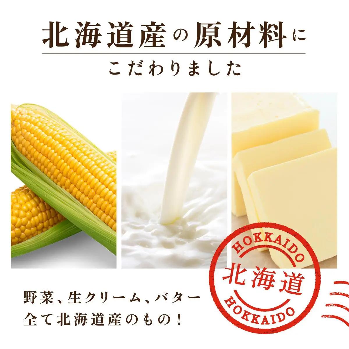 [5525-1165]北海道 コーンスープ 250g 5袋 2人前 ～ 3人前 濃縮 スイートコーン コーン スープ レトルト 牛乳 希釈 簡単 とうもろこし とうきび 道産原料 クレードル 保存 備