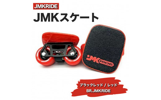 
JMKRIDE JMKスケート ブラックレッド / レッド BR.JMKRIDE - フリースケート
