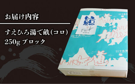 【お酒の肴に】 鯨の縁起物・すえひろ 湯で畝（コロ）250gブロック [DBM006] 鯨