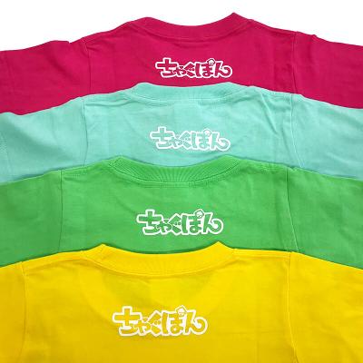 ふるさと納税 滝沢市 ゆるキャラ ちゃぐぽんTシャツ カラフルな4色(4枚)ファミリーセット |  | 01