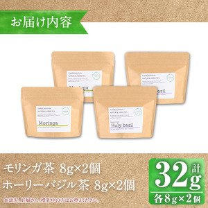n284 モリンガ 茶 ホーリー バジル 茶 セット 計32g・各8g × 2個 国産 鹿児島 種子島 茶葉 ハーブ ハーブティー 【Bamboo Forest】