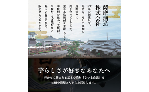 【黒白波】1800ml×1パックセット　Z0-46【配送不可地域：離島】