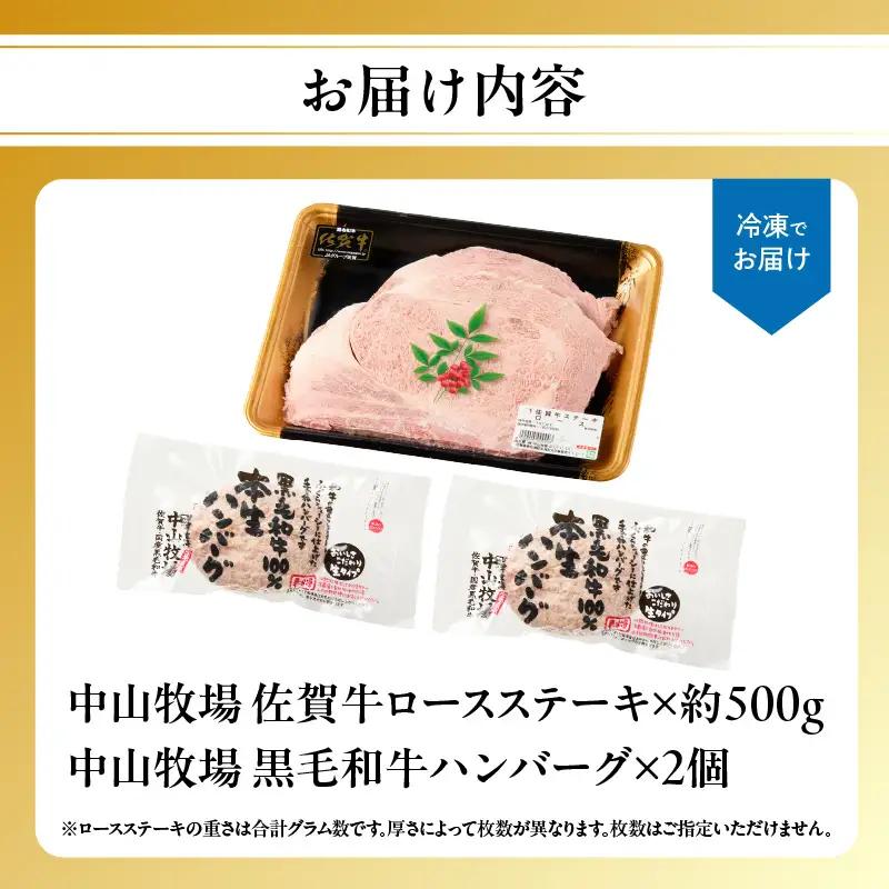 【最速配送】佐賀牛ロースステーキ 500g+ハンバーグ2個 ／ ステーキ【C113】