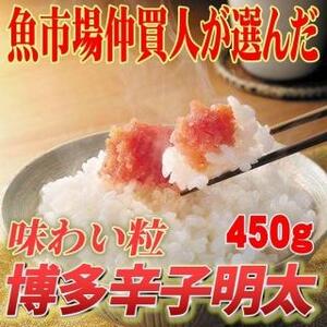 【訳あり】博多辛子明太子(切子)450g 味わい豊かに粒仕立て【大川市】