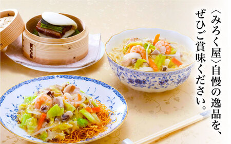 【具材付き】長崎ちゃんぽん3食・皿うどん揚麺2食・角煮まんじゅう5個　詰合せ＜みろく屋＞ 長崎 五島列島 小値賀 簡単調理 野菜 おかず 簡単 時短 [DBD046] [DBD046]