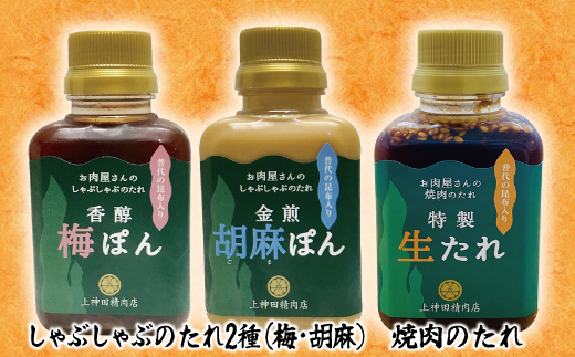 「いわて牛（黒毛和牛霜降り500ｇ）しゃぶしゃぶ用」と手作りのたれ３種詰合せセット