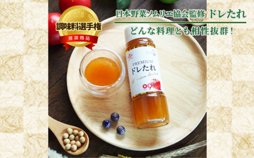どんな料理とも相性抜群！【日本野菜ソムリエ協会監修 ドレたれ】12本入 ／ ドレッシング タレ 調味料 贅沢 千葉県 No.295