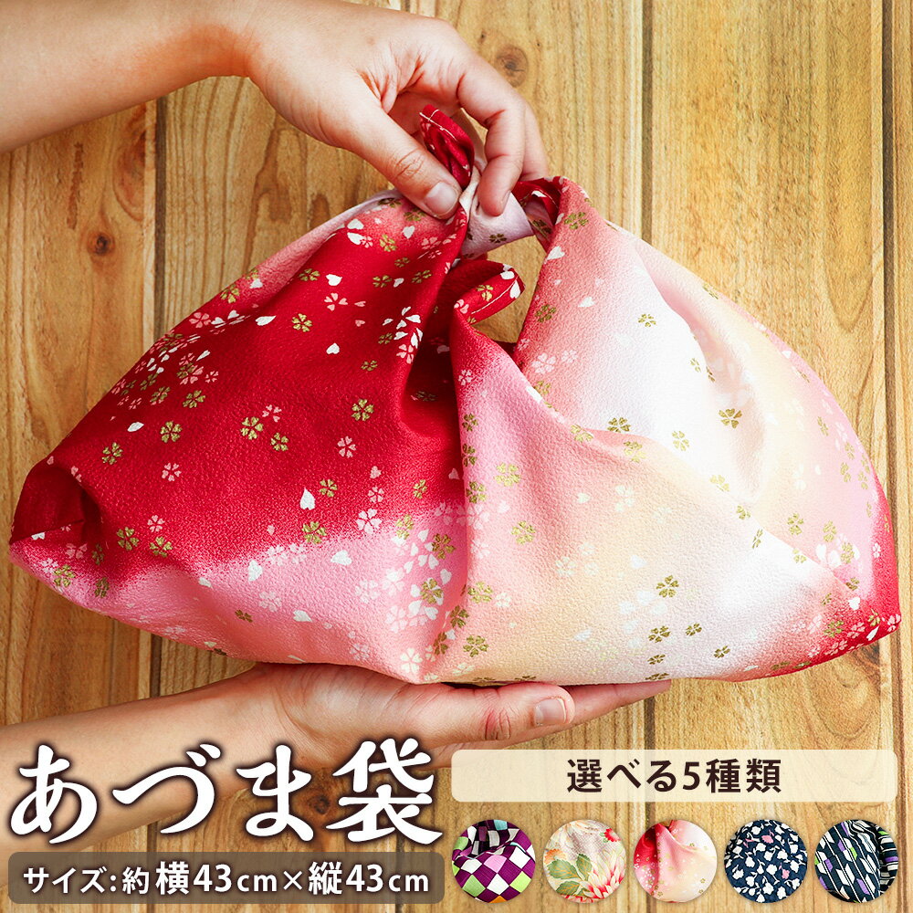 【ふるさと納税】あづま袋 格子模様 袋 ふくろ 布袋 包み ふろしき 風呂敷 エコバック 日用品 雑貨 香美市 高知県 送料無料