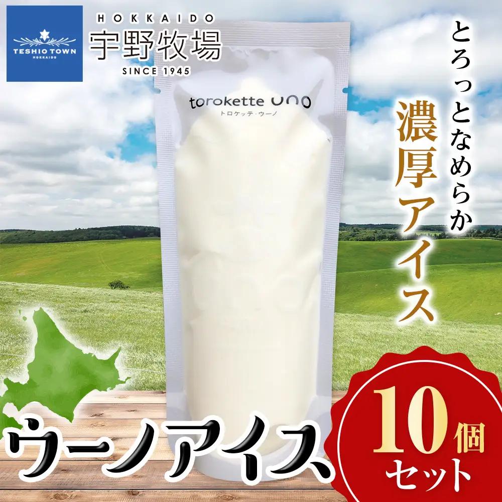 ウーノアイス　10個セット