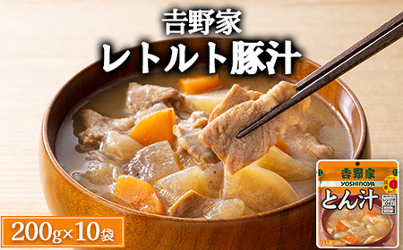 吉野家 レトルト 豚汁 10袋 | 味噌汁 常温保存 ストック