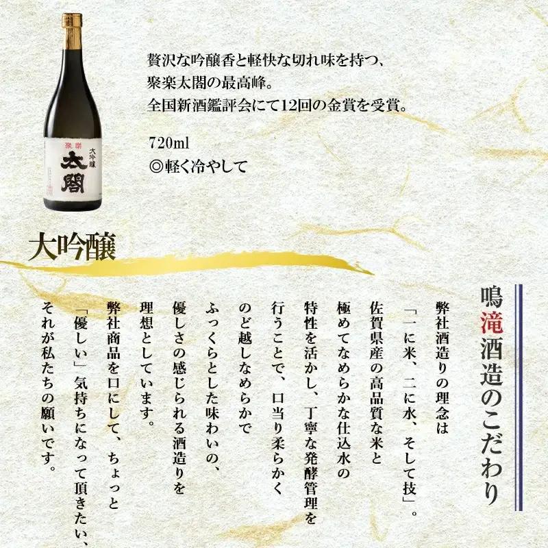 唐津地酒太閤 軽やかな味わいの大吟醸酒 黒麹仕込み米焼酎 口当たり柔らかな梅酒 720ml各1本(計3本) 日本酒・焼酎・梅酒バラエティセットB-4